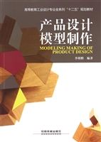 产品设计模型制作