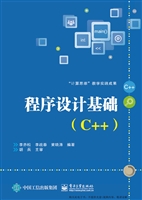 程序设计基础（C++）