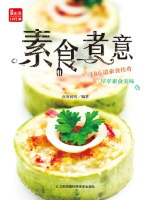 素食煮意