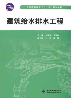 建筑给水排水工程