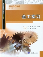 金工实习