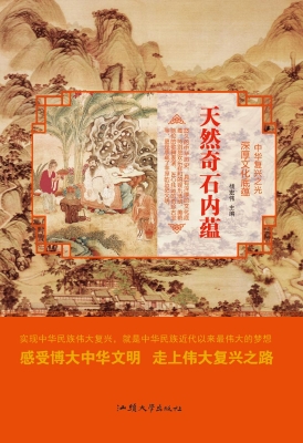 天然奇石内蕴