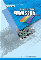 电路分析