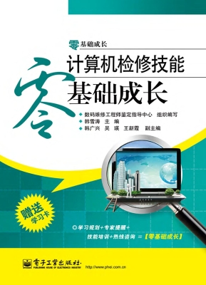 计算机检修技能零基础