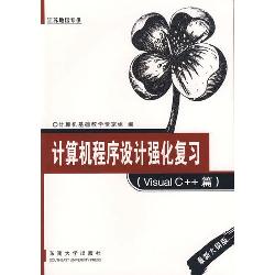 计算机程序设计强化复
