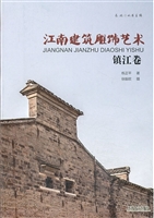 江南建筑雕饰艺术——
