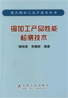 铜加工产品性能检测技