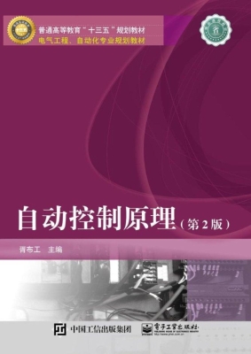 自动控制原理