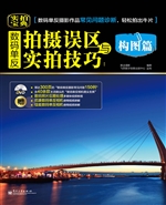 数码单反拍摄误区与实