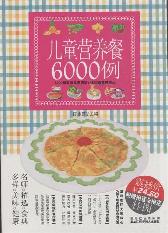 儿童营养餐6000例