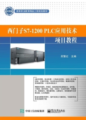 西门子S7-1200 PLC应
