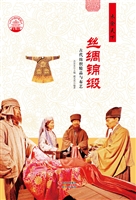 丝绸锦缎——古代纺织