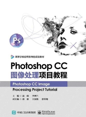 Photoshop CC图像处理