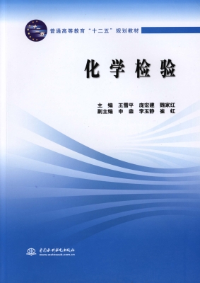 化学检验