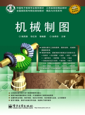 机械制图