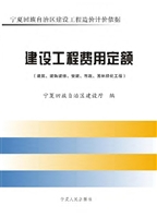建设工程费用定额