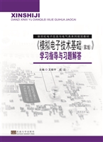模拟电子技术基础（第2