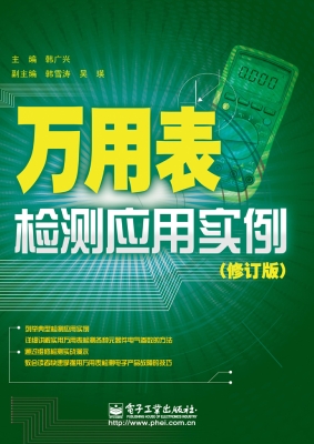 万用表检测应用实例