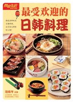 最受欢迎的日韩料理
