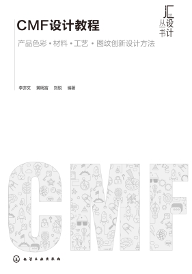 CMF设计教程
