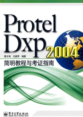 Protel Dxp 2004简明