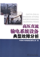 高压直流输电系统设备