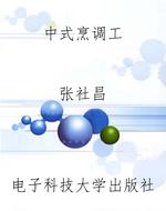 中式烹调工