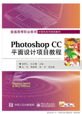 Photoshop CC平面设计