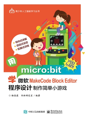 用micro:bit学微软Mak