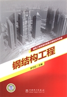 钢结构工程