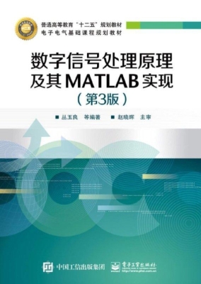 数字信号处理原理及其