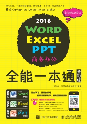 Word Excel PPT 2016