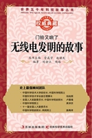 门铃又响了：无线电发明