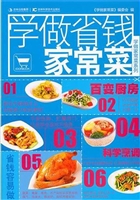 学做省钱家常菜