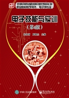 电子技能与实训