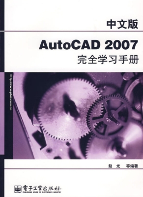 中文版AutoCAD 2007完