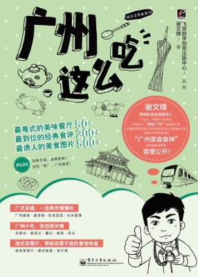 广州这么吃