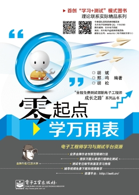 零起点学万用表