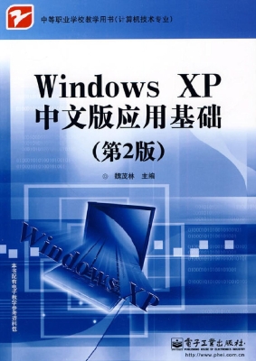 Windows XP中文版应用