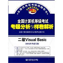 全国计算机等级考试考