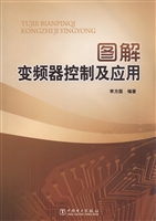 图解变频器控制及应用