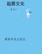 起居文化