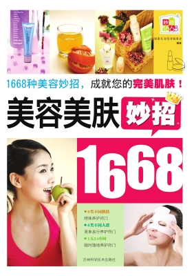 美容美肤妙招1668