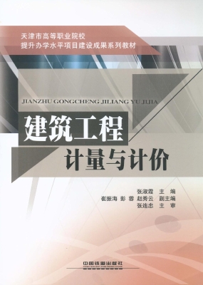 建筑工程计量与计价