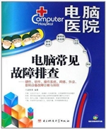电脑常见故障排查
