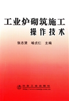 工业炉砌筑施工操作技