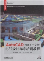 AutoCAD 2013中文版电
