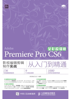 Premiere Pro CS6影视