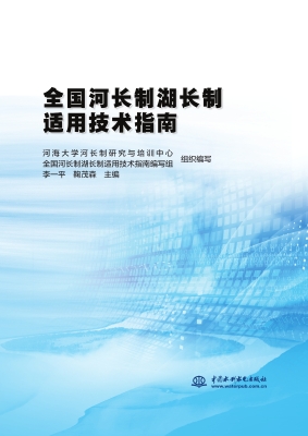 全国河长制湖长制适用
