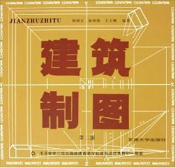 建筑制图